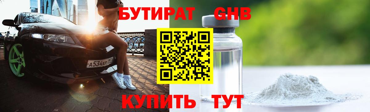 Бутират бутандиол Ковров
