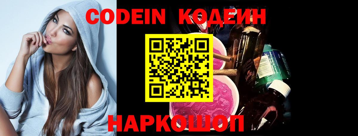 Кодеиновый сироп Lean Purple Drank Ковров