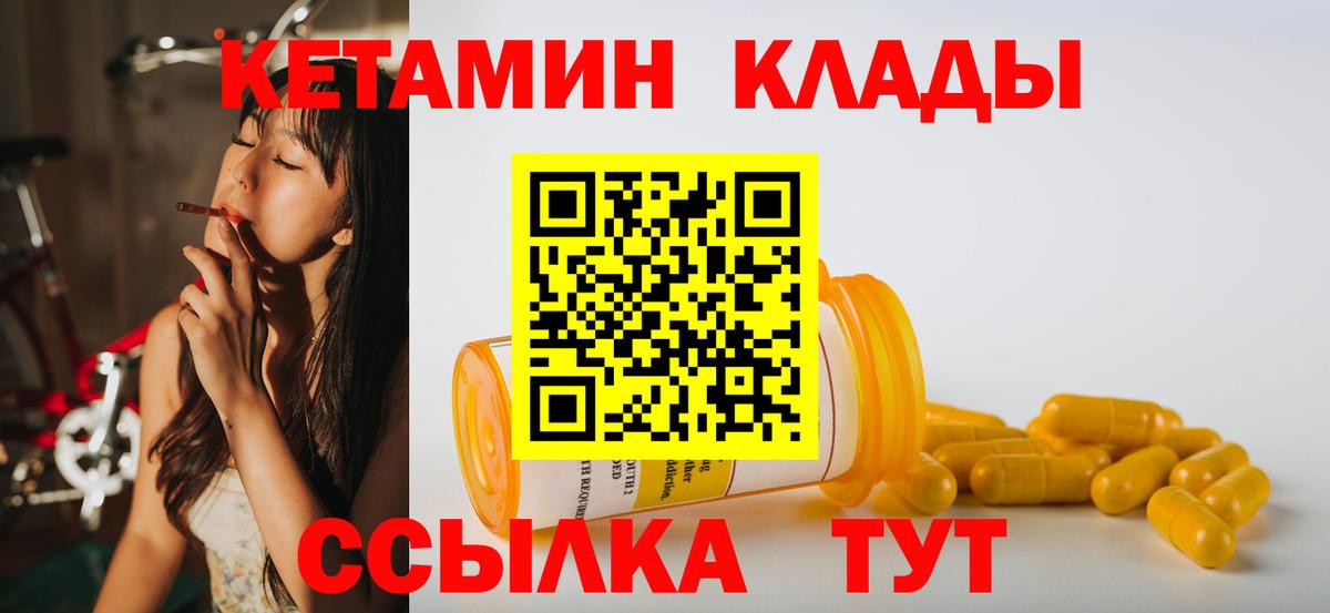 КЕТАМИН VHQ  КЕТАМИН VHQ  Ковров  Вход с VPN 