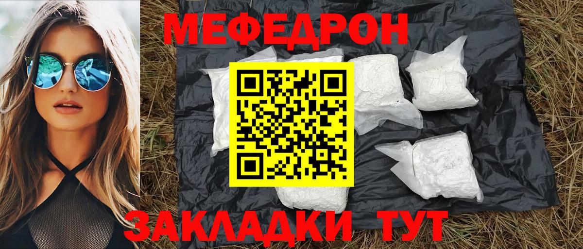 МЯУ-МЯУ мяу мяу  МЯУ-МЯУ mephedrone  Вход с VPN  Меф  Ковров  МЕФ 