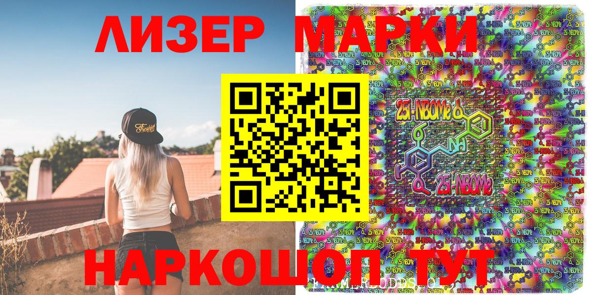 Марки N-bome 1500мкг Ковров